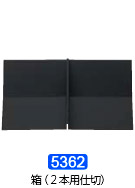 Ｎｏ．５３６０　ミディアムパック用２本仕切