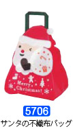 Ｎｏ．５７０６　サンタさんの不織布バッグ