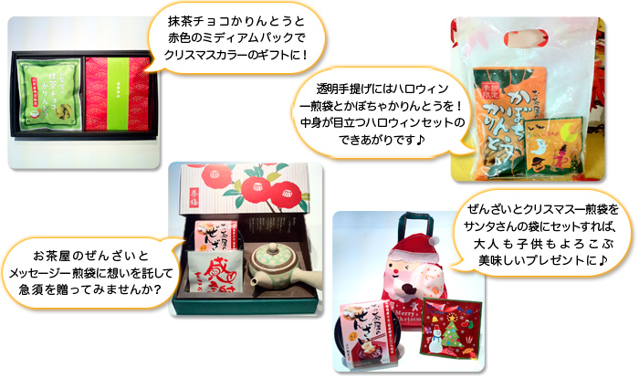 おかしとお茶をセットしての販売がオススメです♪