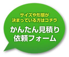 お問い合わせフォーム