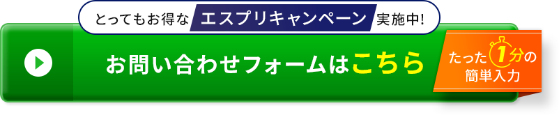 お問い合わせフォームはこちら