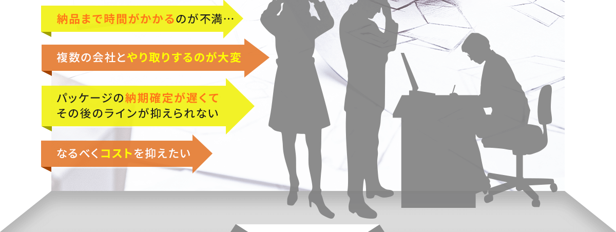 複数の会社とやり取りするのが大変