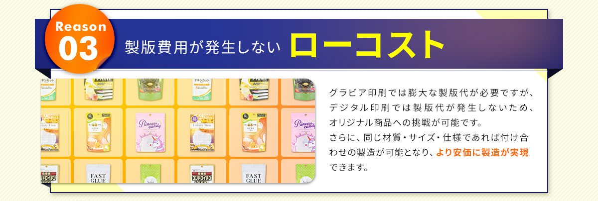 製版費用が発生しない ローコスト