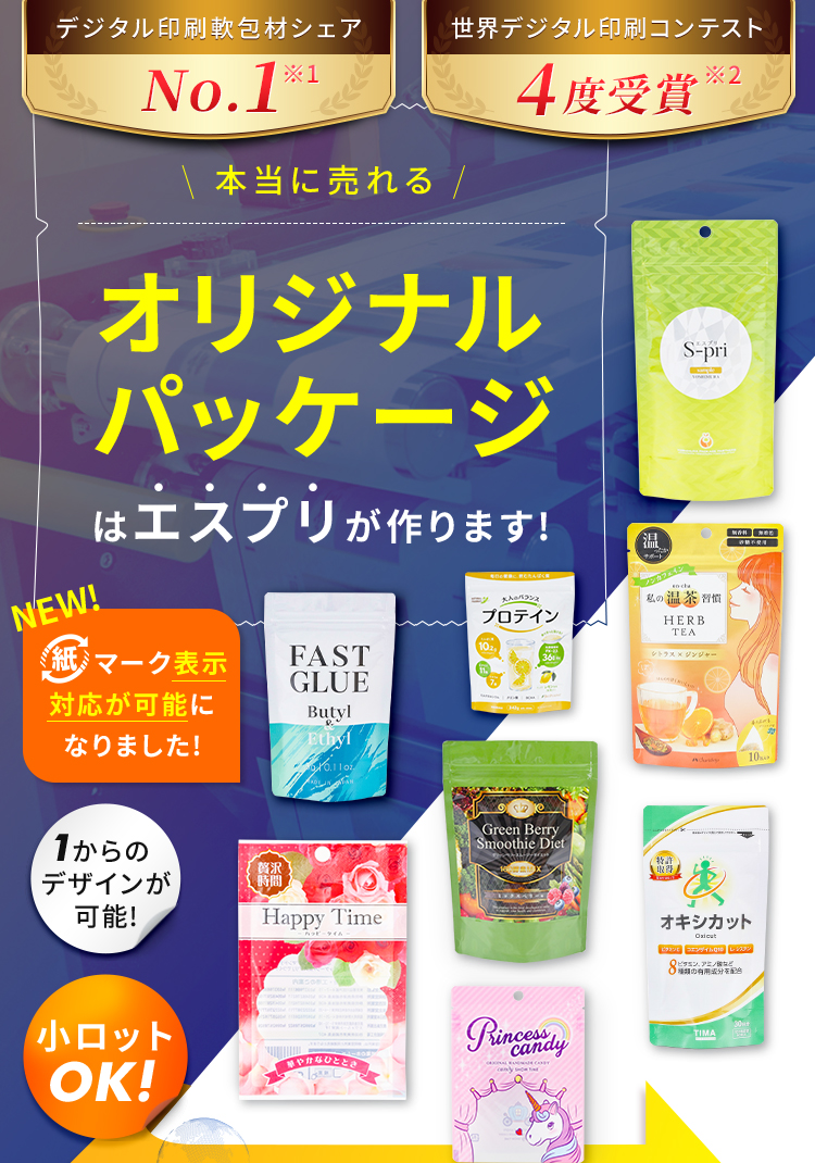 売れるパッケージ110案