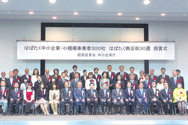 はばたく中小企業・小規模事業者300社受賞