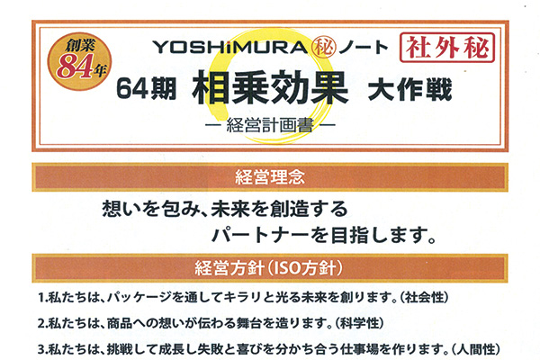 経営計画書